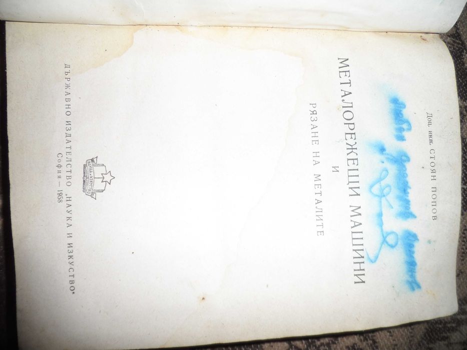 2 броя книги за металите