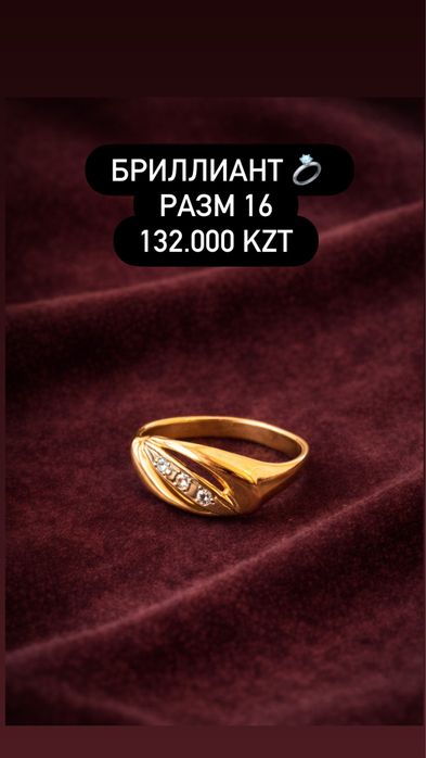 Бриллиантовое кольцо 16 размер