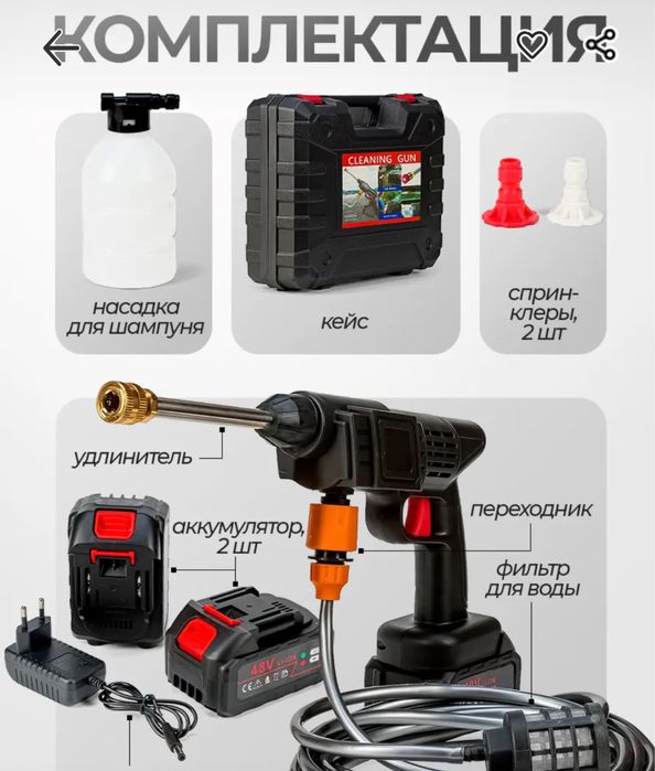 Автомойка аккумуляторная