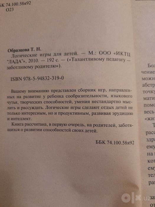 Книги для развития и досуга детей