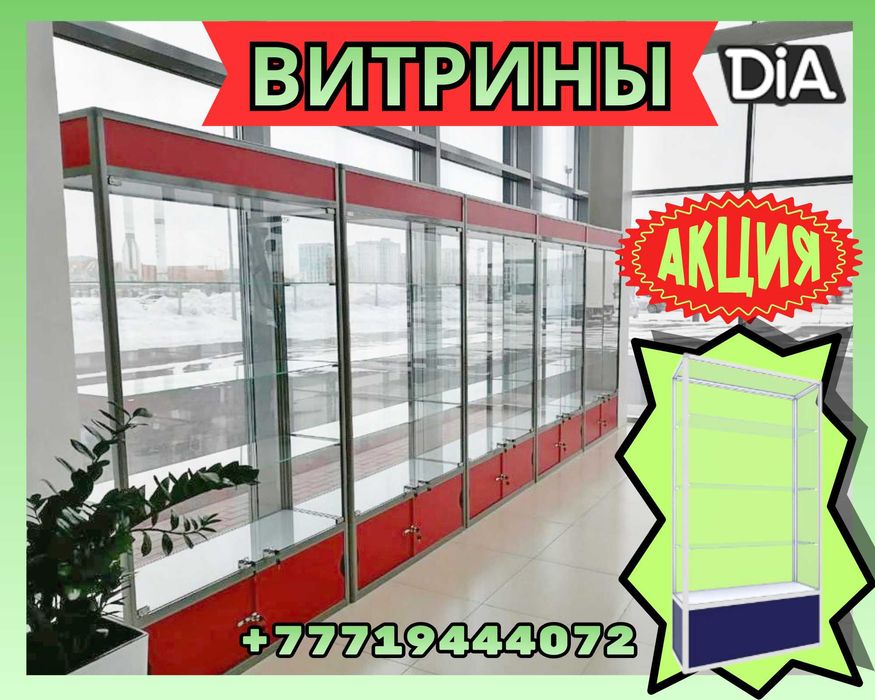 Витрина торговая из профиля и стекла, Акция, прилавки, для магазина