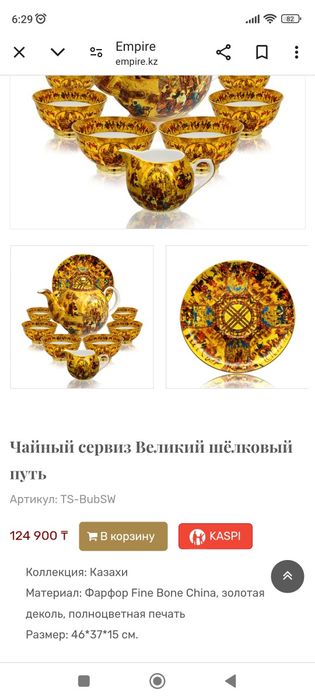 Empire чайный сервиз