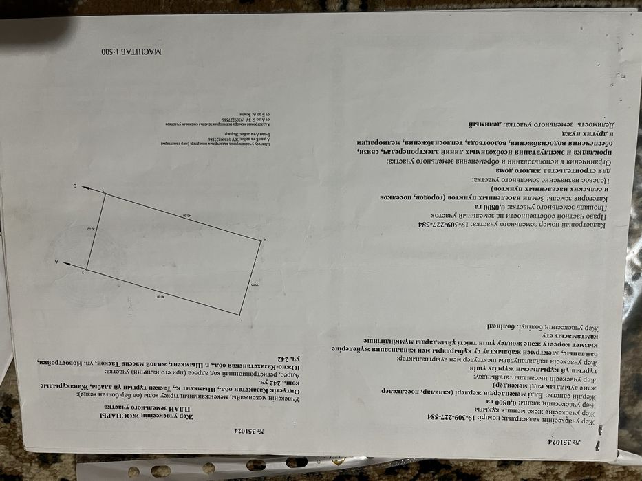 Тұрғын үй салуға арналған 2 жер