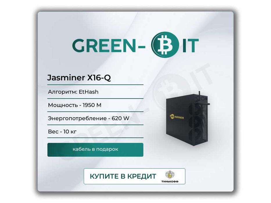 Jasminer x16 1950m