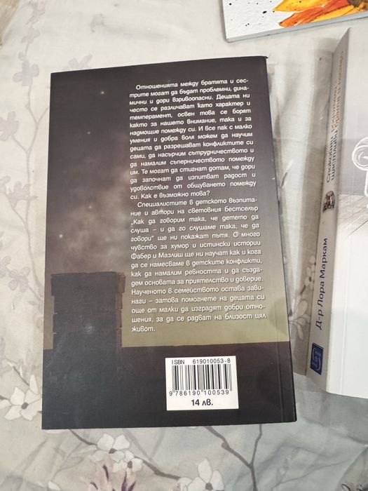Книги за родителство