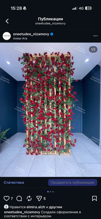 Цветочное оформление декорации