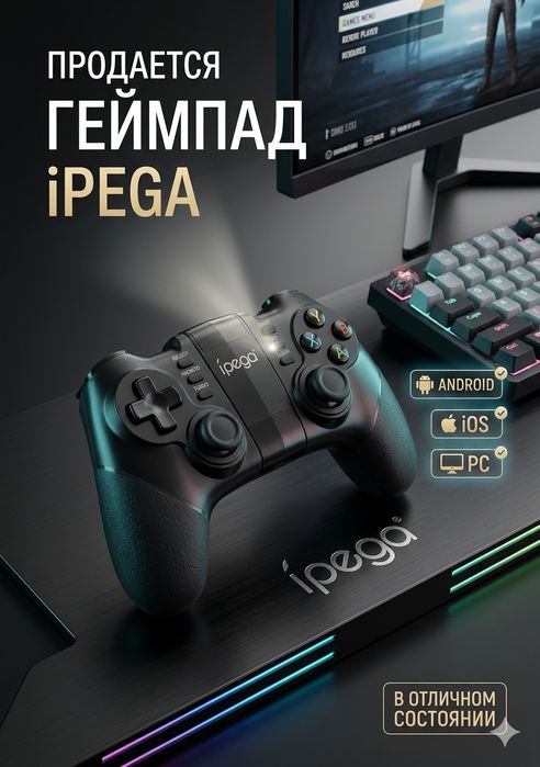Геймпад iPega (джойстик) для телефона Android, iOS и ПК