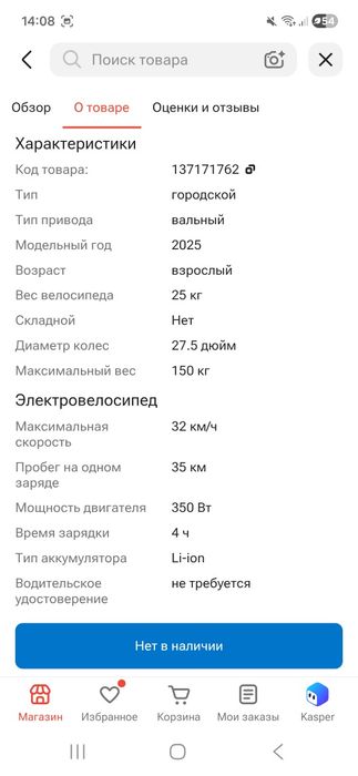 Электронный велосипед