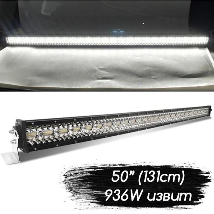12D+ 50" (131см) LED BAR 936W извит ЛЕД лайт бар, 6500К