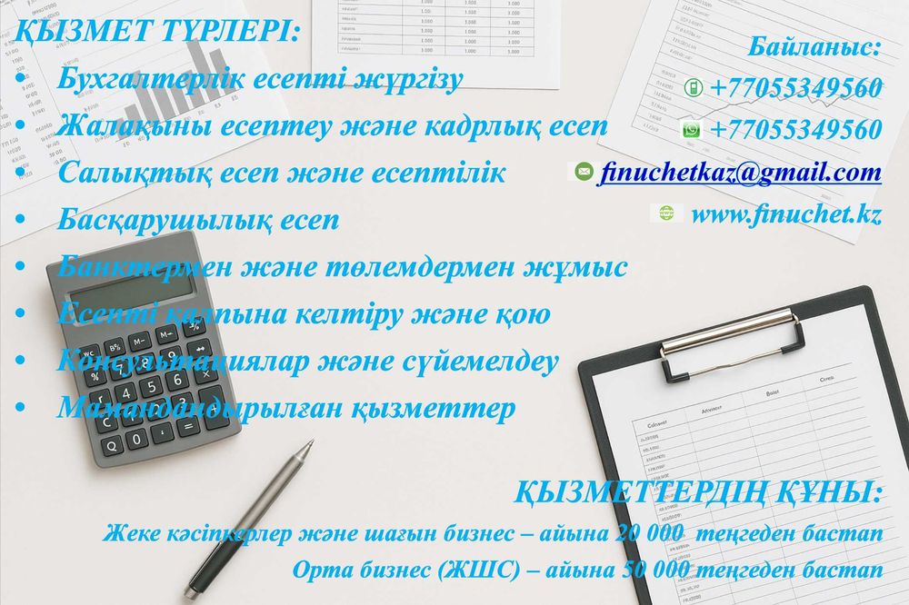 Бухгалтер қызметтері