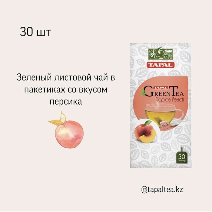 Зеленый чай Tapal