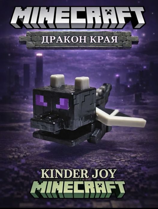 Продам фигурки Minecraft Kinder Joy.