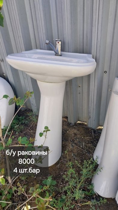Б.у.    раковины