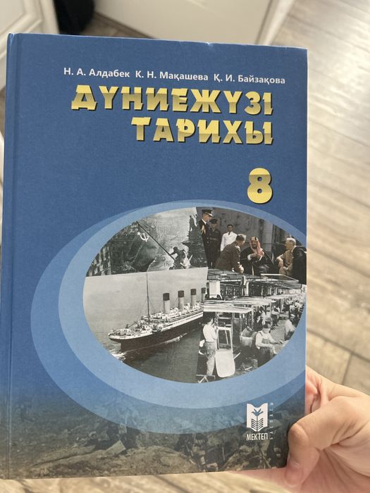 кітап мектеп баспасы 8сынып