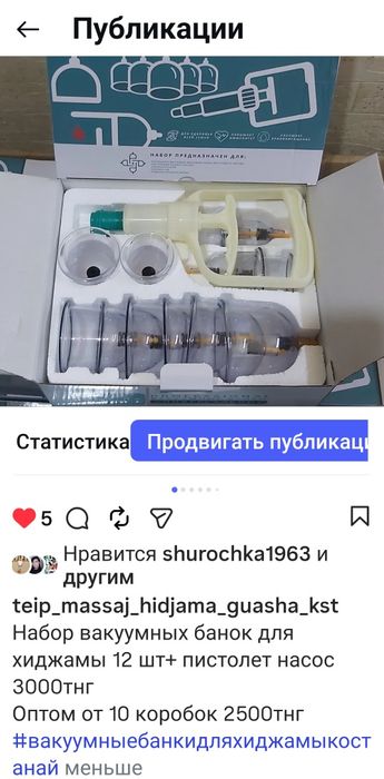 Банки вакуумные для хиджамы
