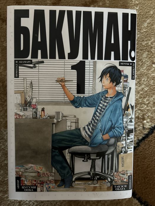продам книгу бакуман