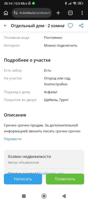 Продам дом срочно