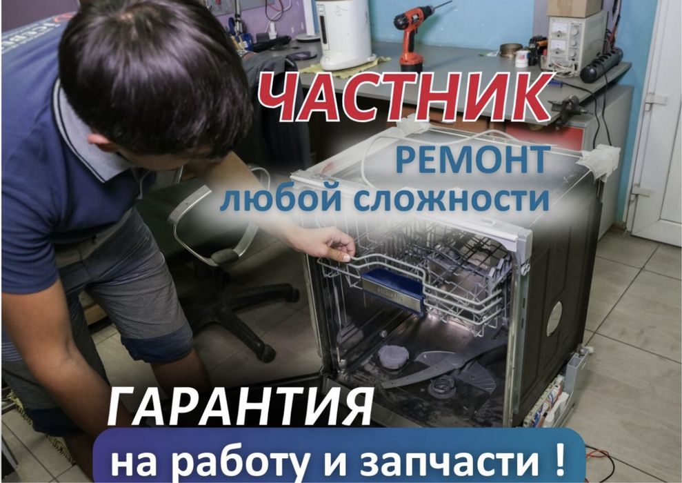 Ремонт стиральных машин