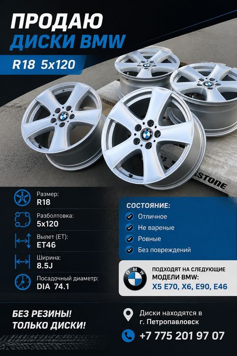 Продам оригинальные диски на BMW X5 E70 4шт