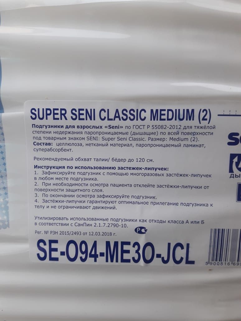 Подгузники super seni classic