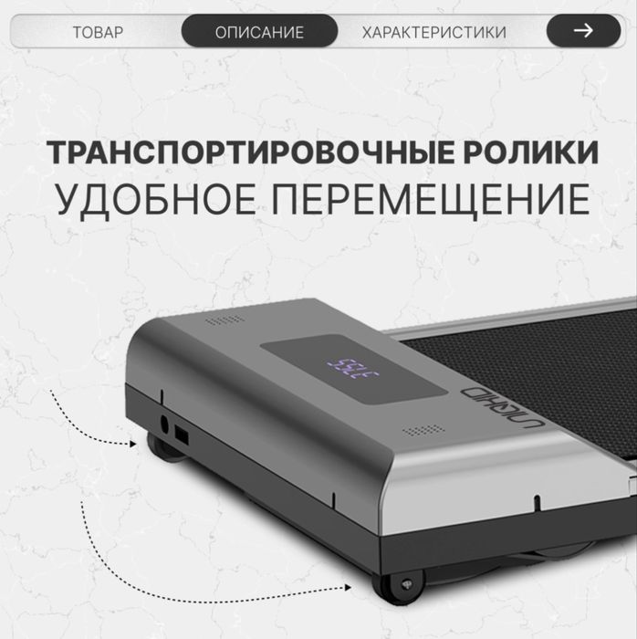 Беговая дорожка UNIQKID