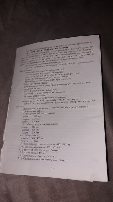 Электро Коляска!