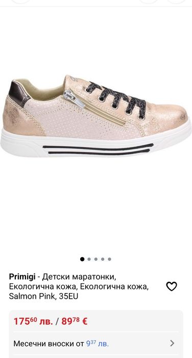 Primigi розови кецове N36