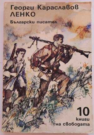 Книги, различни жанрове