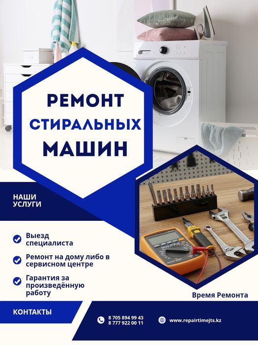Ремонт стиральных машин