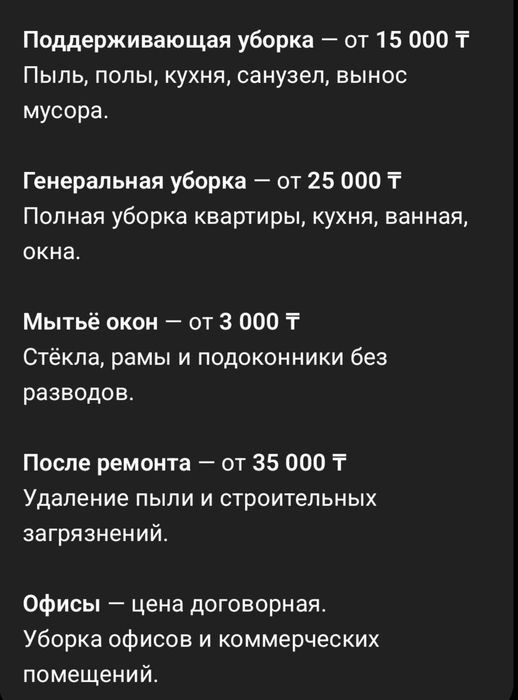 Клининг уборка в Караганде