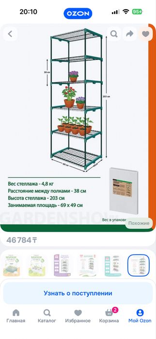 Стеллаж маргарита