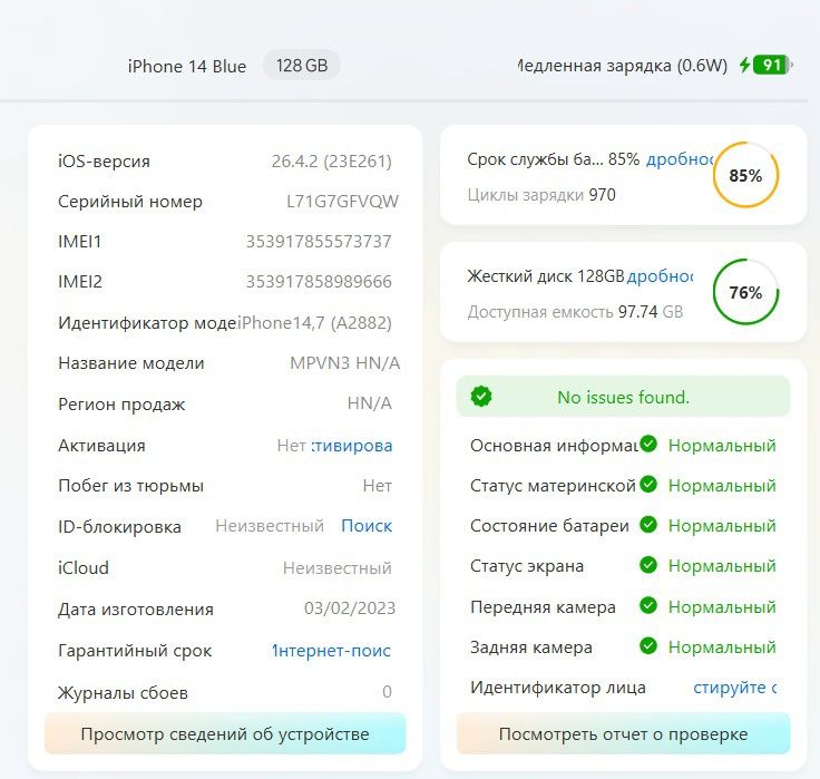 iPhone 14 на запчасти в блоке