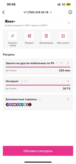 Тариф архивный подключаю