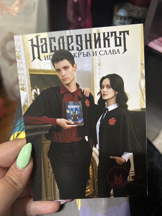 “Наследникът”.