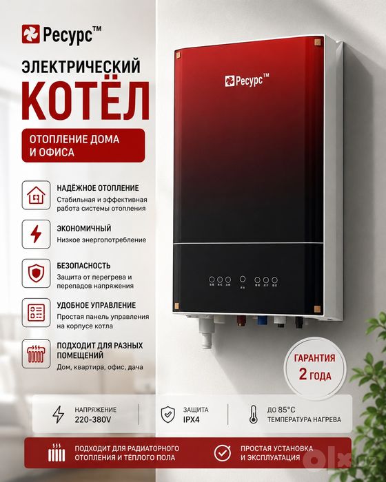 Электрические Котел Ресурс Катёл Elektr Katyol Sklad optom