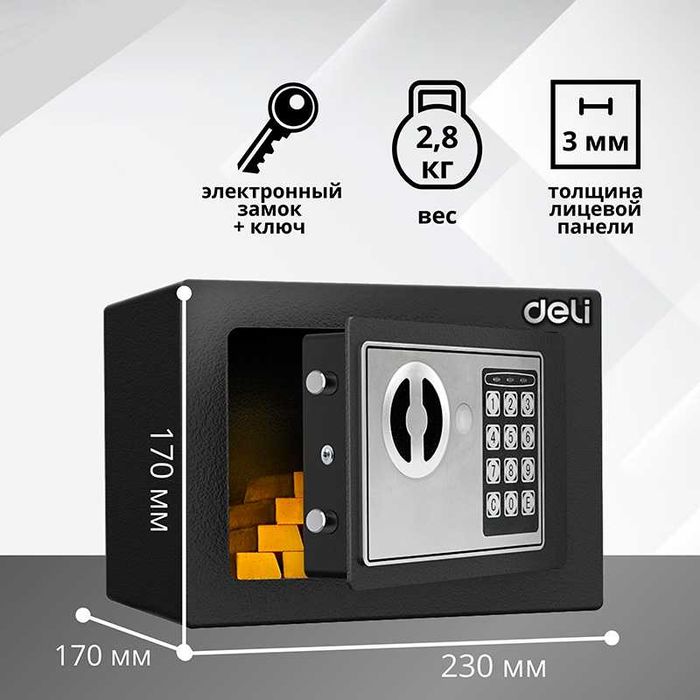 Сейф DELI "ET510"