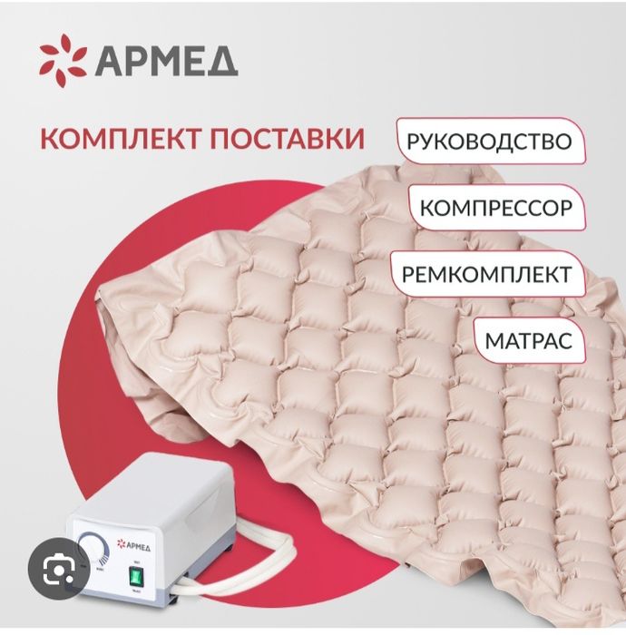 противопролежный матрас