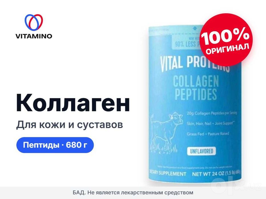 Коллаген пептиды Vital Proteins, порошок 680 г
