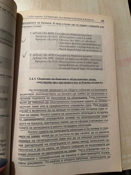 Учебник по Банково счетоводство