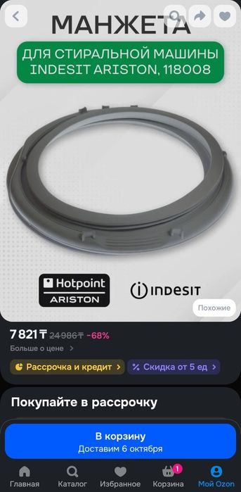 Манжета стиральной машины для Indesit Ariston, 118008