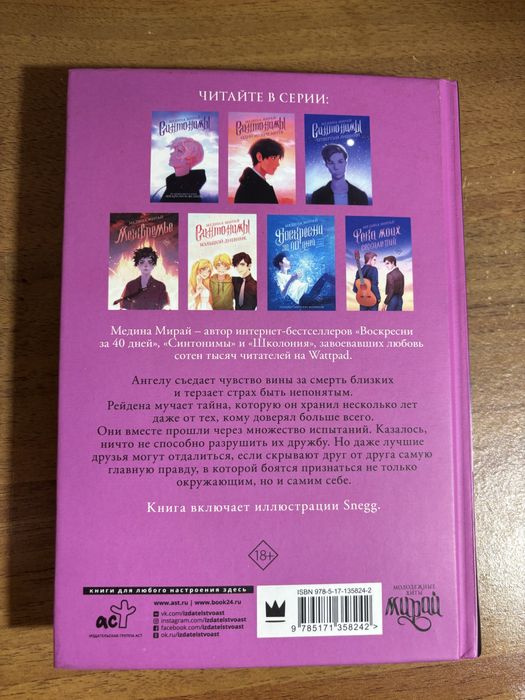 книга «Синтонимы»