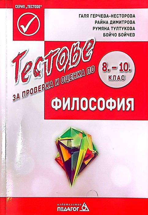Помагала и учебници 9 кл по Литература,  Математика, Музика, Философия