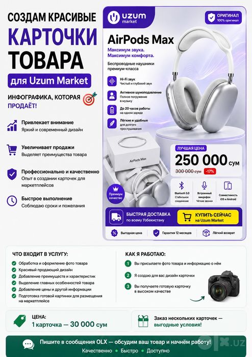 Карточки для Uzum