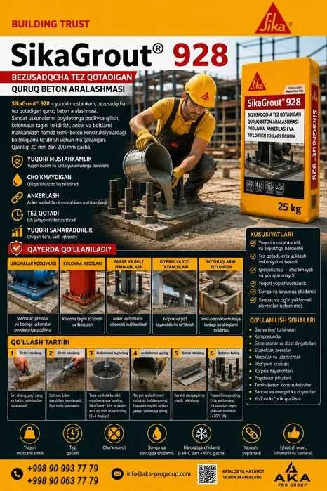 SikaGrout 928 (MasterFlow 928) 200,000 СУМ