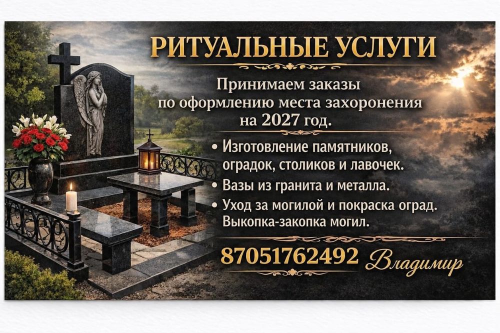 Ритуальные услуги