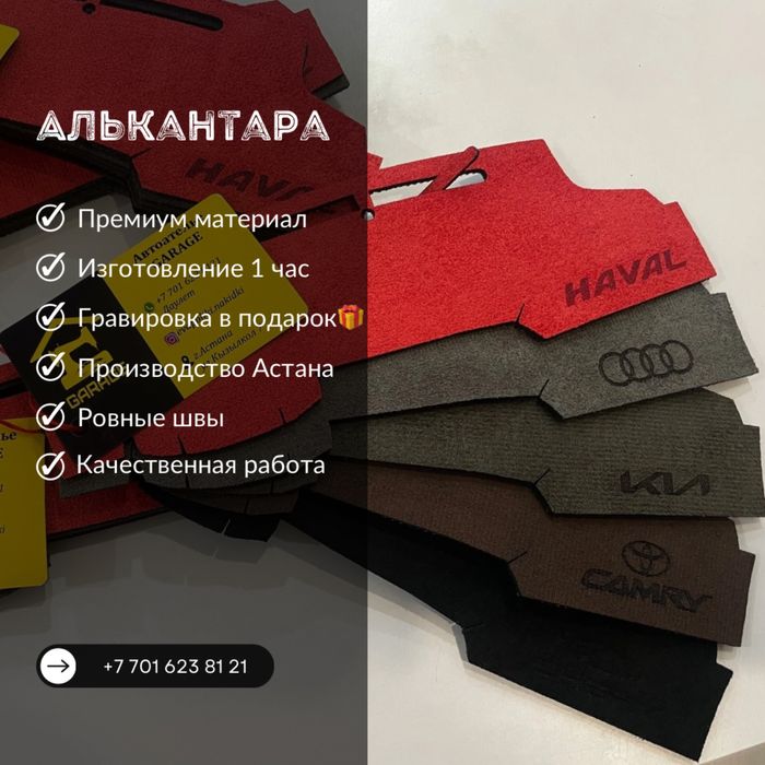 Алькантара на торпеду НА ВСЕ МАРКИ