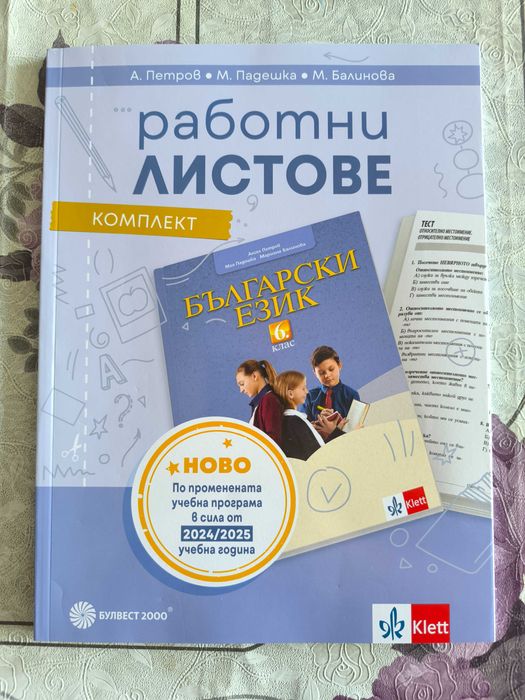 Продавам помагала за 6 клас