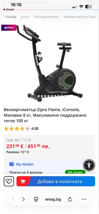 Велоергометър Zipro