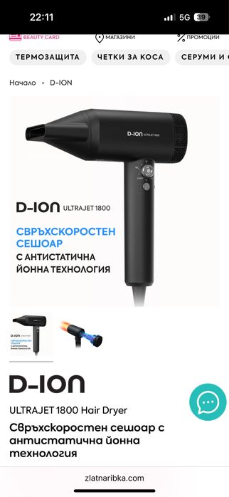 Сешоар гаранционен високоскоростен D-ION ULTRAJET 1800