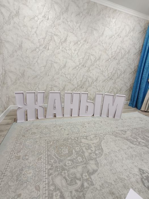 Продам обемьные буквы для поздравления